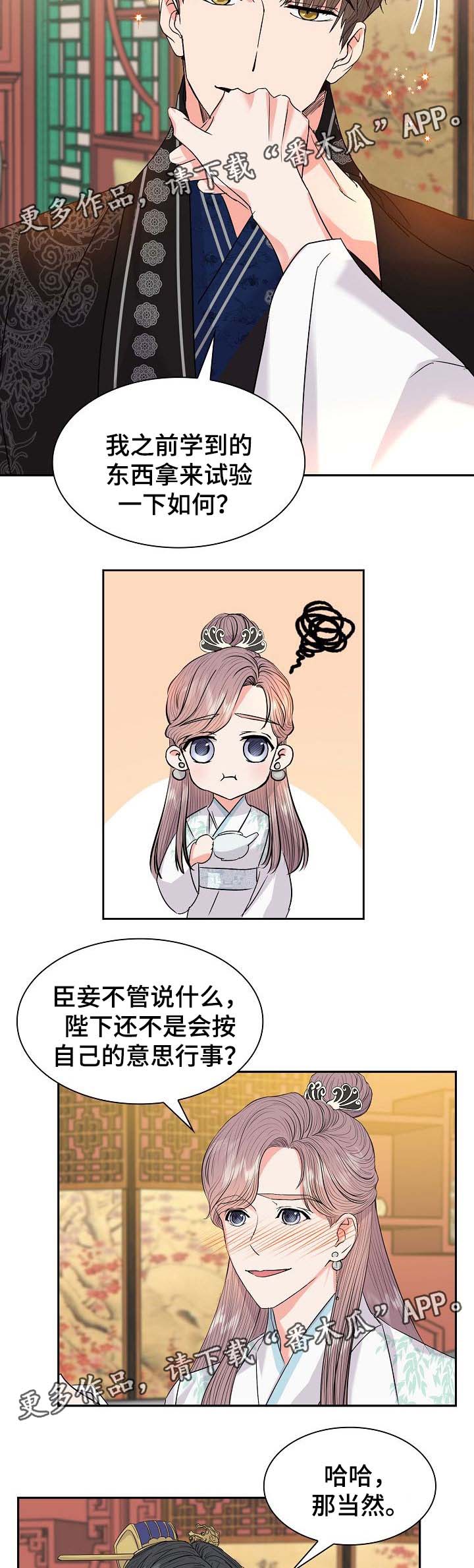 《皇妃驾临》漫画最新章节第48章：皇贵妃免费下拉式在线观看章节第【9】张图片