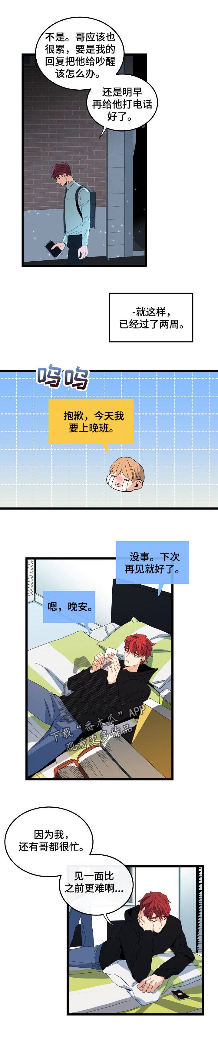 《思忆情深》漫画最新章节第87章：职场生活免费下拉式在线观看章节第【5】张图片