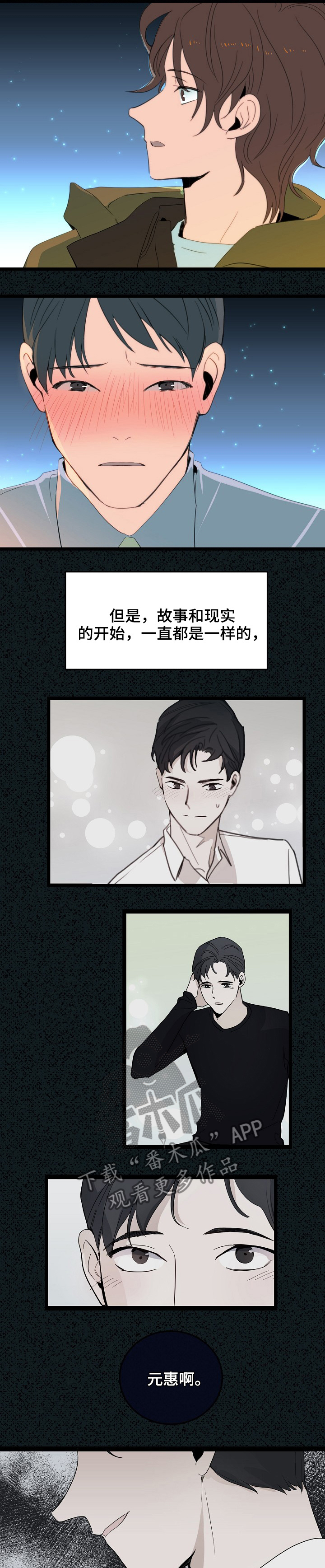 《思忆情深》漫画最新章节第81章：慢慢的适应免费下拉式在线观看章节第【5】张图片