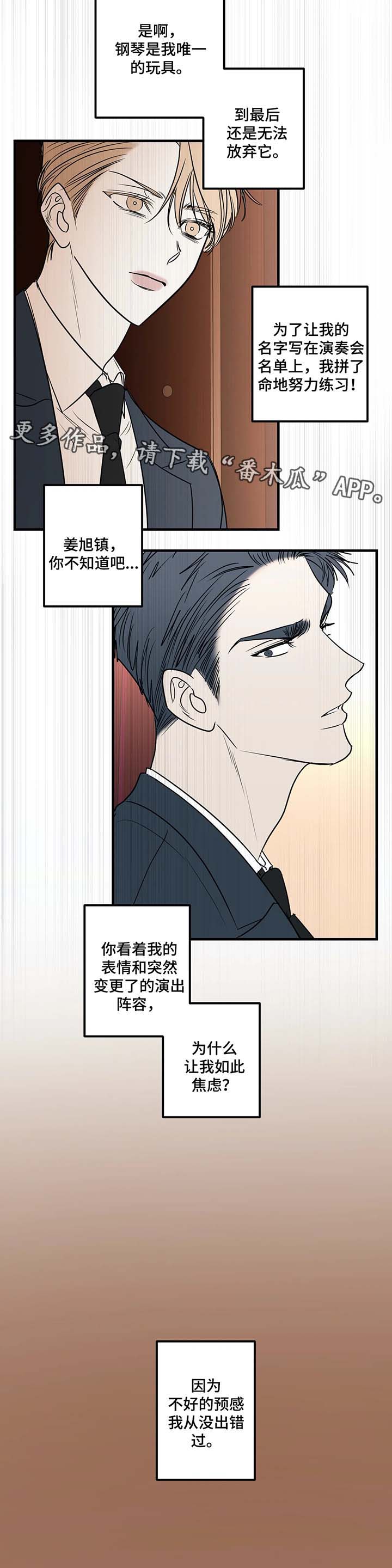 《演奏者》漫画最新章节第39章：不好的预感免费下拉式在线观看章节第【1】张图片