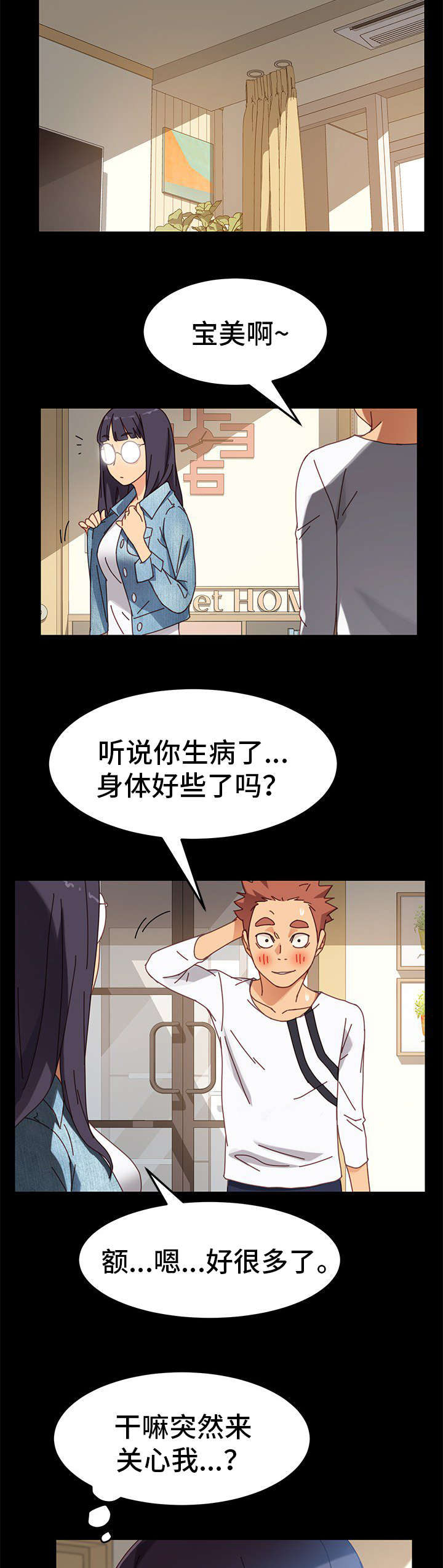 《狐影迷惑》漫画最新章节第32章：尴尬免费下拉式在线观看章节第【7】张图片