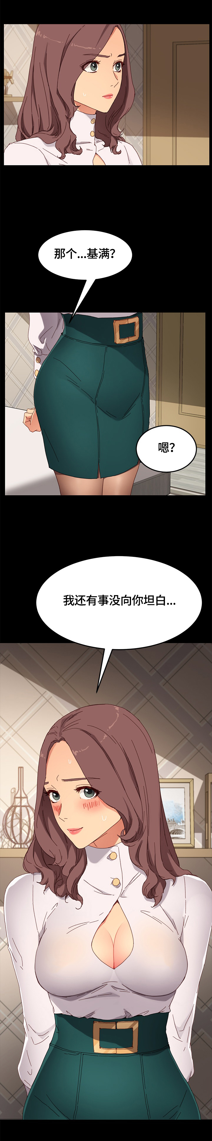 《狐影迷惑》漫画最新章节第58章：争吵免费下拉式在线观看章节第【5】张图片