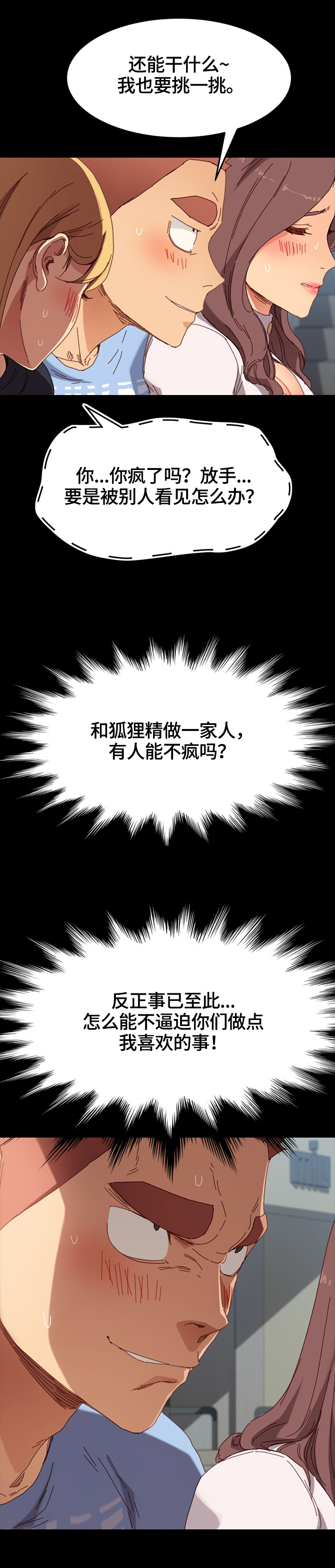 《狐影迷惑》漫画最新章节第60章：被发现免费下拉式在线观看章节第【2】张图片