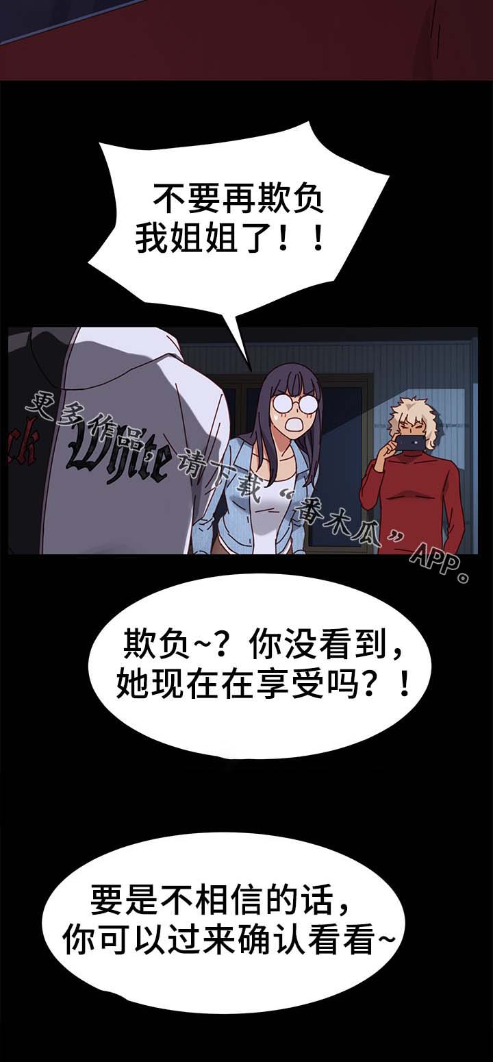 《狐影迷惑》漫画最新章节第45章：险境免费下拉式在线观看章节第【8】张图片