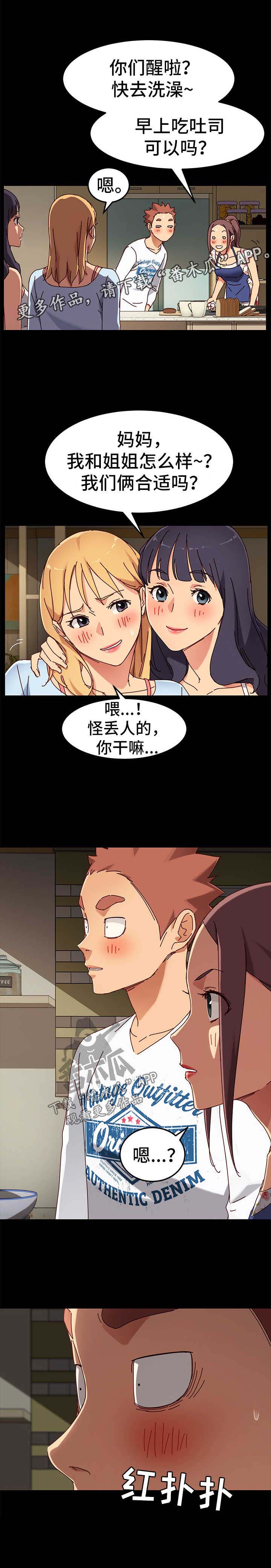 《狐影迷惑》漫画最新章节第51章：惊吓免费下拉式在线观看章节第【1】张图片