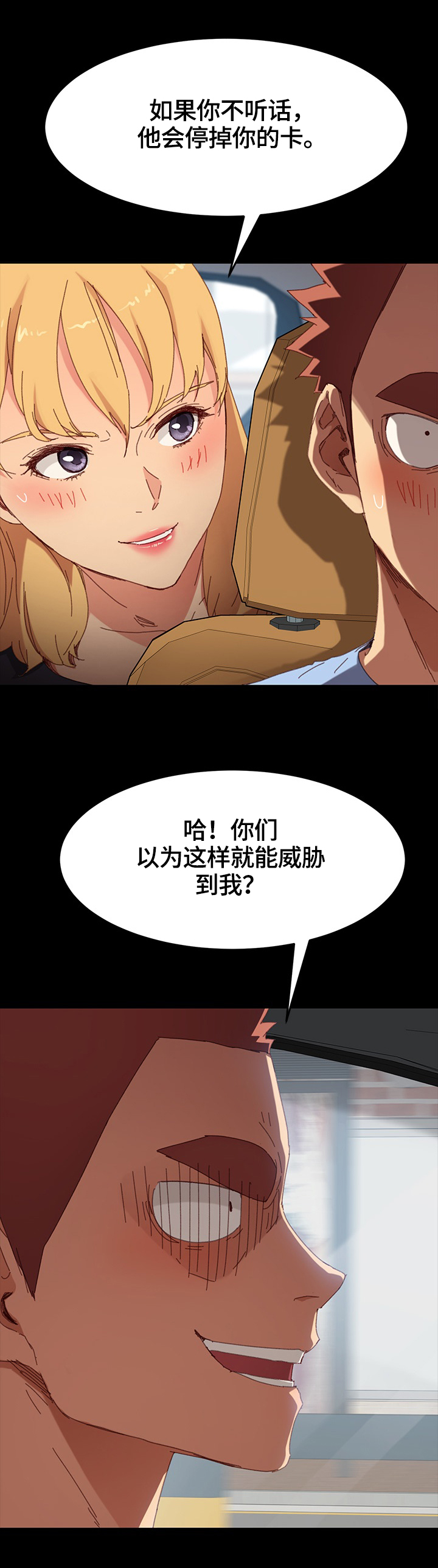 《狐影迷惑》漫画最新章节第60章：被发现免费下拉式在线观看章节第【7】张图片