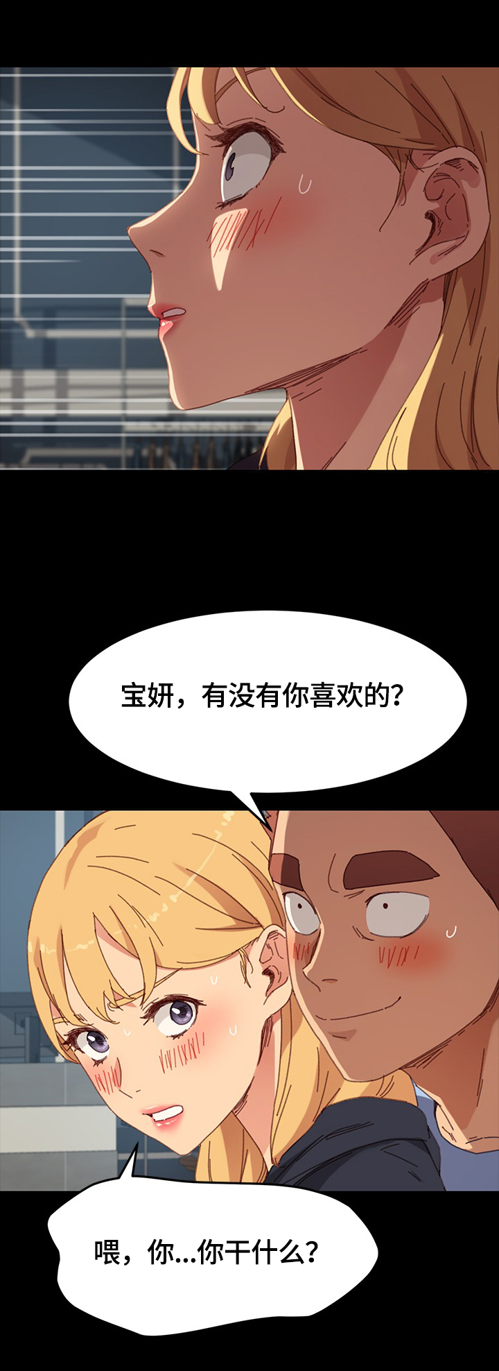 《狐影迷惑》漫画最新章节第60章：被发现免费下拉式在线观看章节第【3】张图片