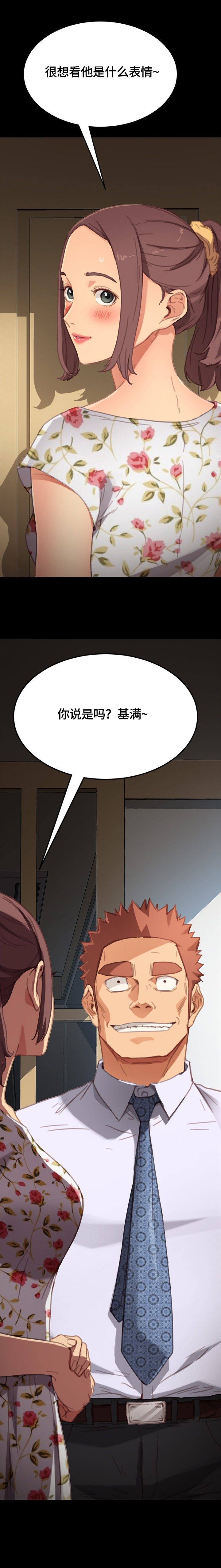 《狐影迷惑》漫画最新章节第53章：条件免费下拉式在线观看章节第【1】张图片