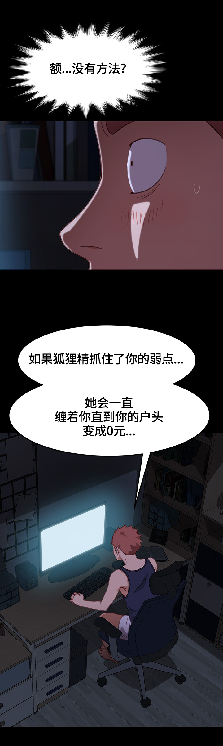 《狐影迷惑》漫画最新章节第56章：想办法免费下拉式在线观看章节第【3】张图片