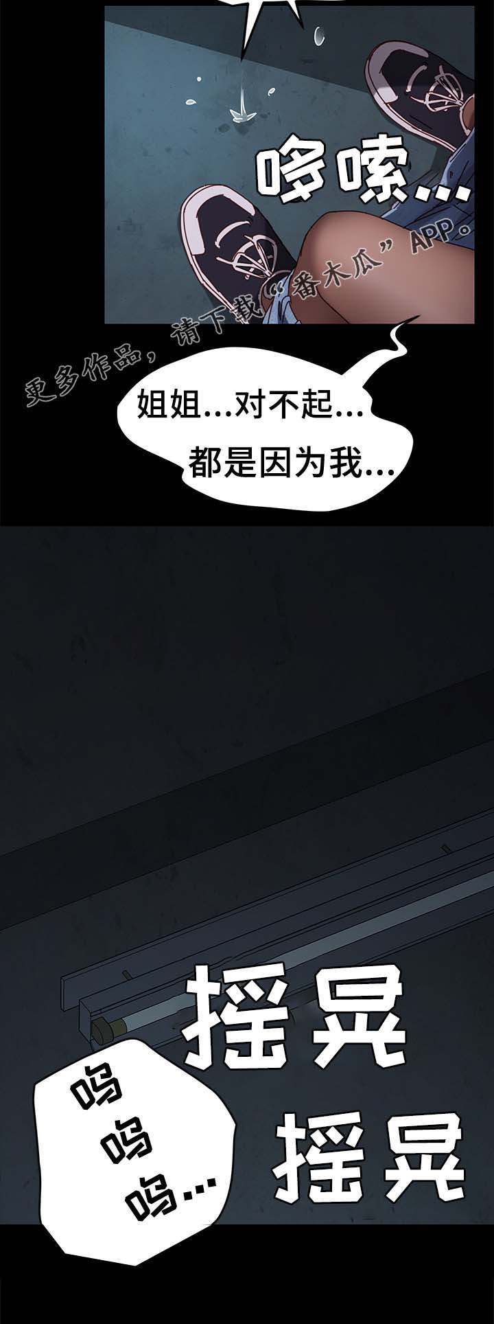 《狐影迷惑》漫画最新章节第45章：险境免费下拉式在线观看章节第【4】张图片