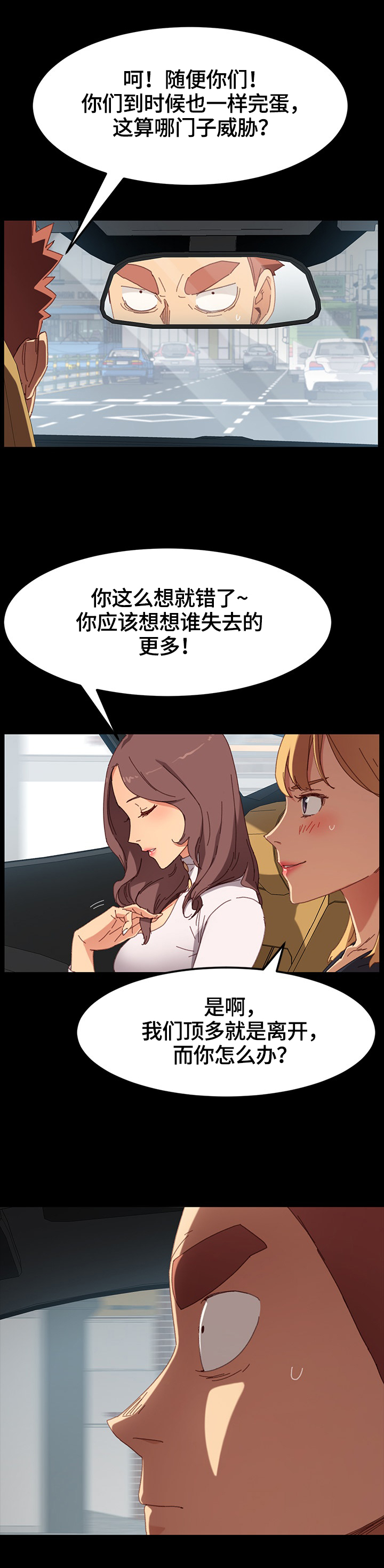 《狐影迷惑》漫画最新章节第60章：被发现免费下拉式在线观看章节第【10】张图片