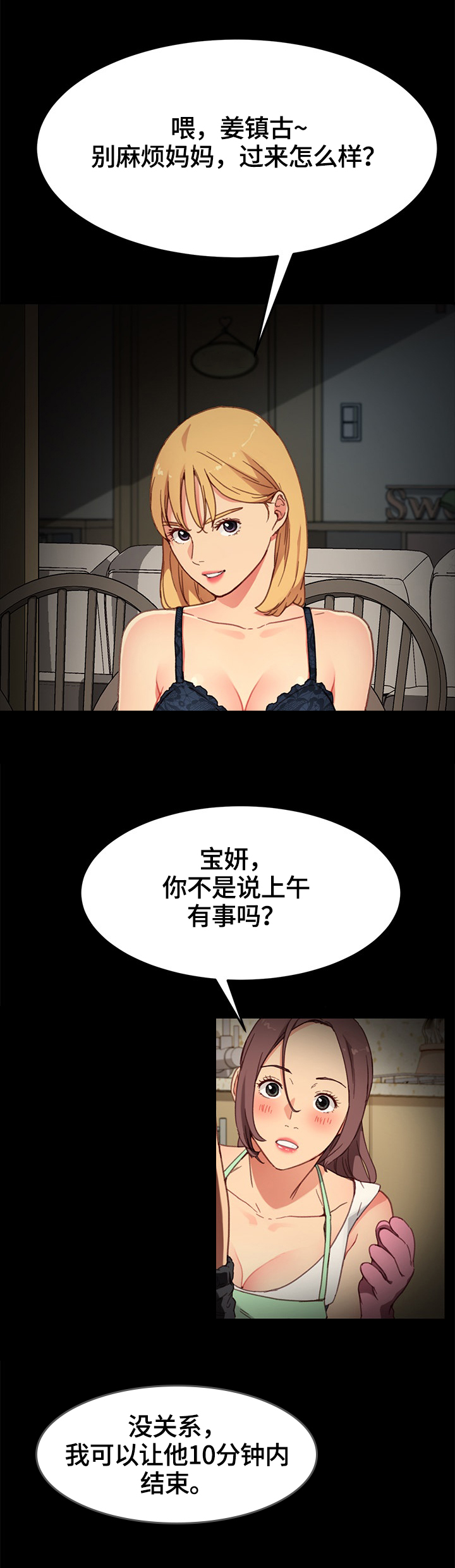 《狐影迷惑》漫画最新章节第56章：想办法免费下拉式在线观看章节第【7】张图片