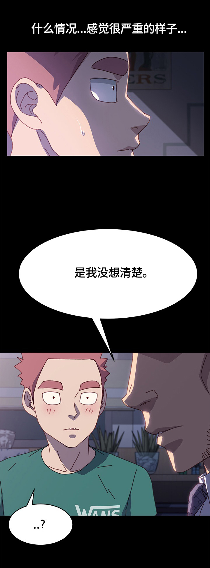 《狐影迷惑》漫画最新章节第66章：重新考虑免费下拉式在线观看章节第【7】张图片