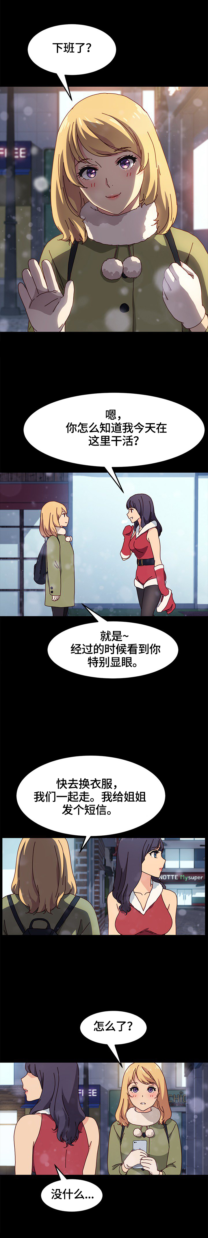 《狐影迷惑》漫画最新章节第73章：对比免费下拉式在线观看章节第【6】张图片