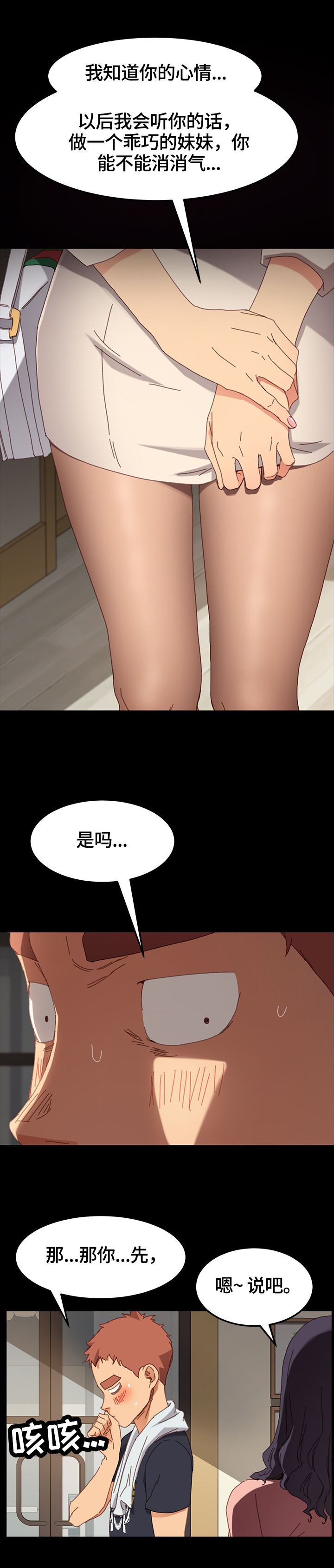 《狐影迷惑》漫画最新章节第61章：要求免费下拉式在线观看章节第【6】张图片