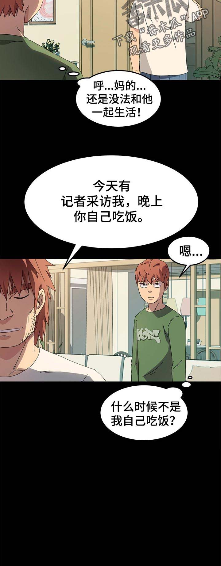 《狐影迷惑》漫画最新章节第114章：家务免费下拉式在线观看章节第【1】张图片