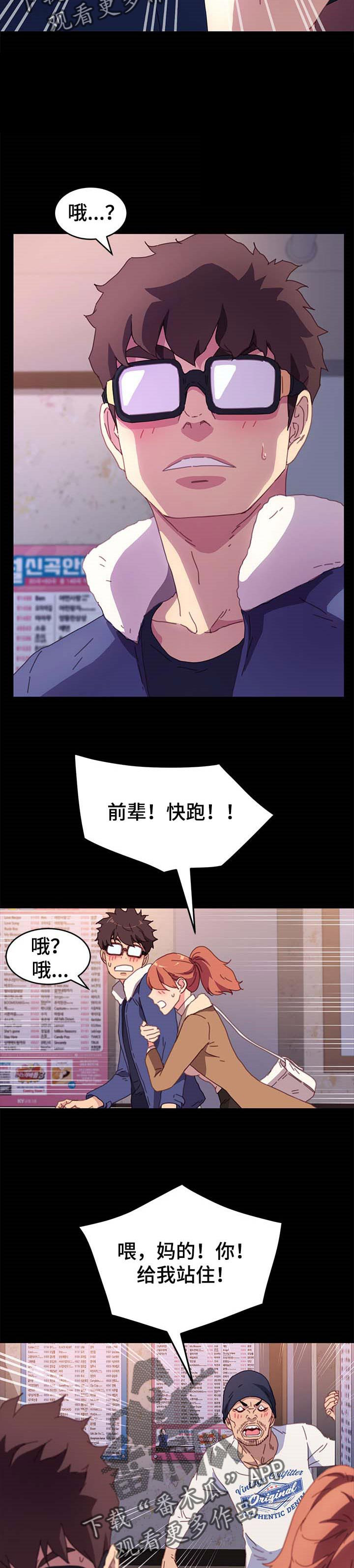 《狐影迷惑》漫画最新章节第83章：冲突免费下拉式在线观看章节第【3】张图片