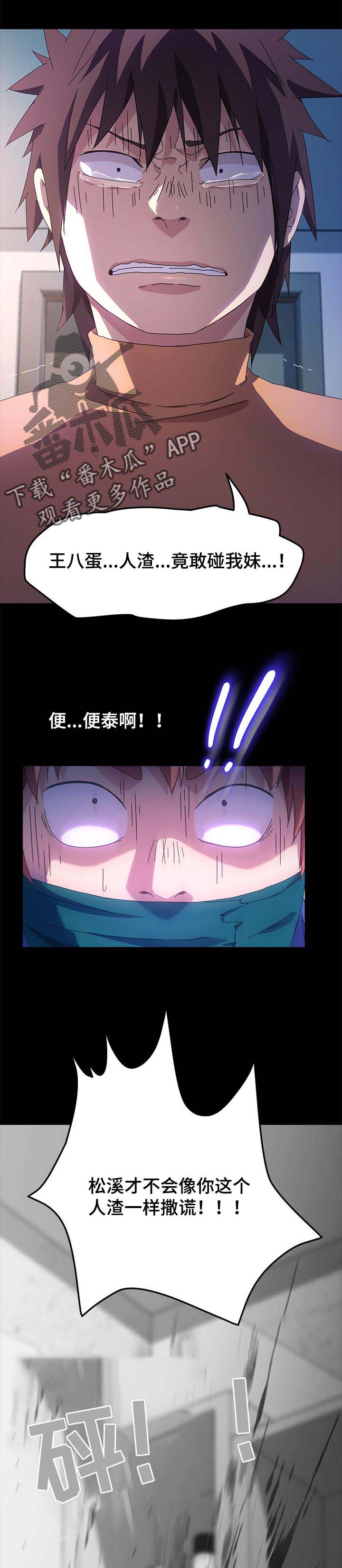 《狐影迷惑》漫画最新章节第113章：不会撒谎免费下拉式在线观看章节第【5】张图片