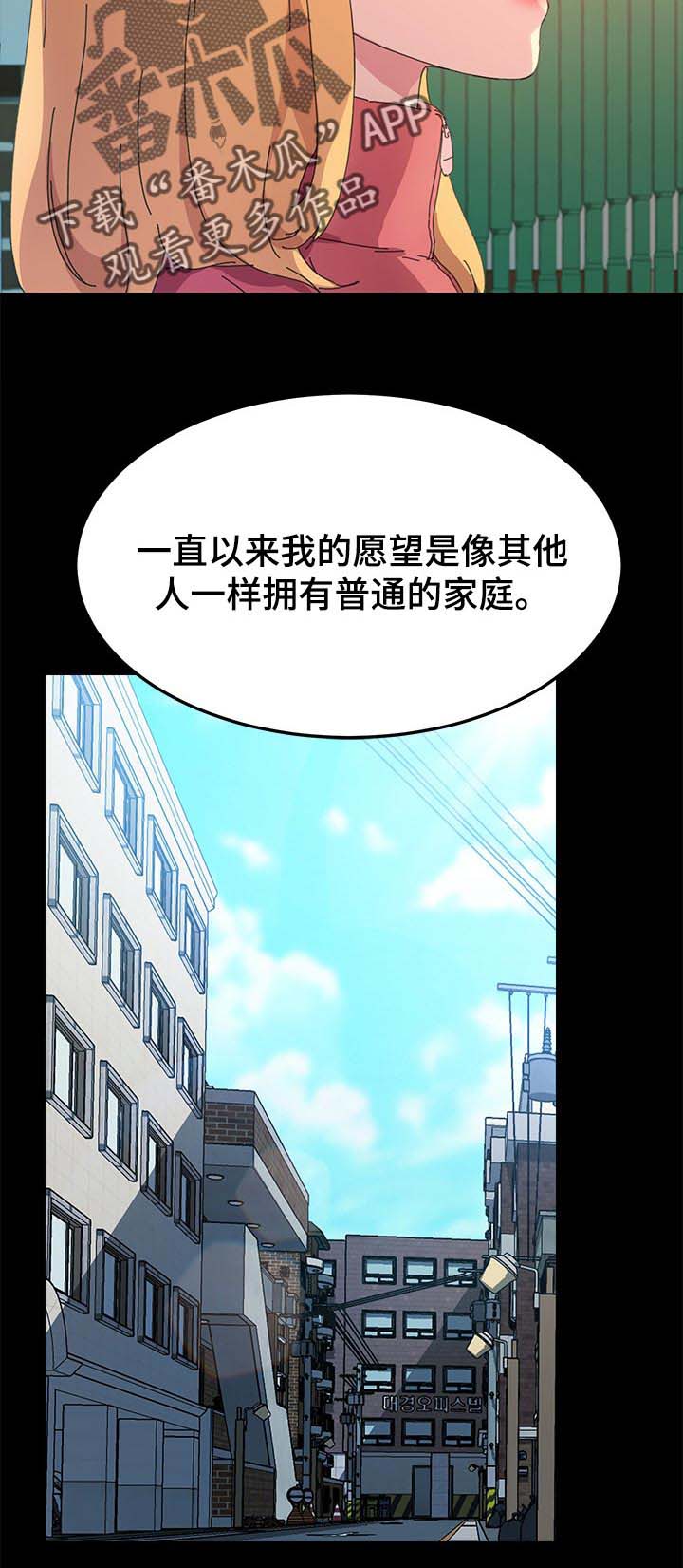 《狐影迷惑》漫画最新章节第104章：普通的家庭免费下拉式在线观看章节第【6】张图片