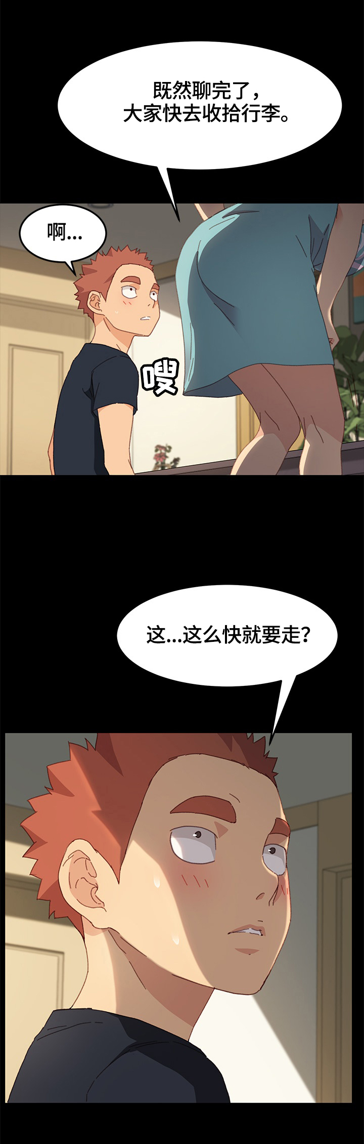 《狐影迷惑》漫画最新章节第67章：收拾行李免费下拉式在线观看章节第【1】张图片