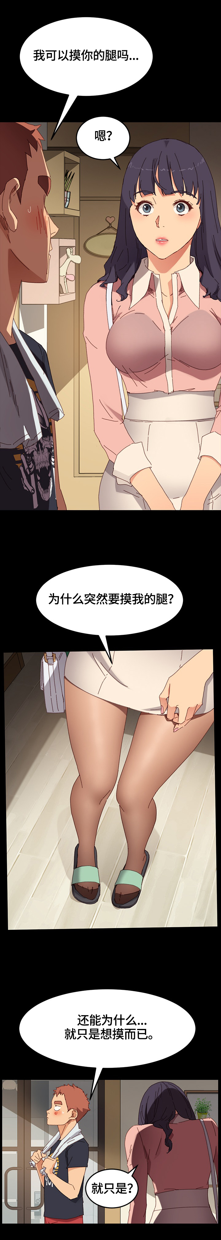 《狐影迷惑》漫画最新章节第61章：要求免费下拉式在线观看章节第【5】张图片