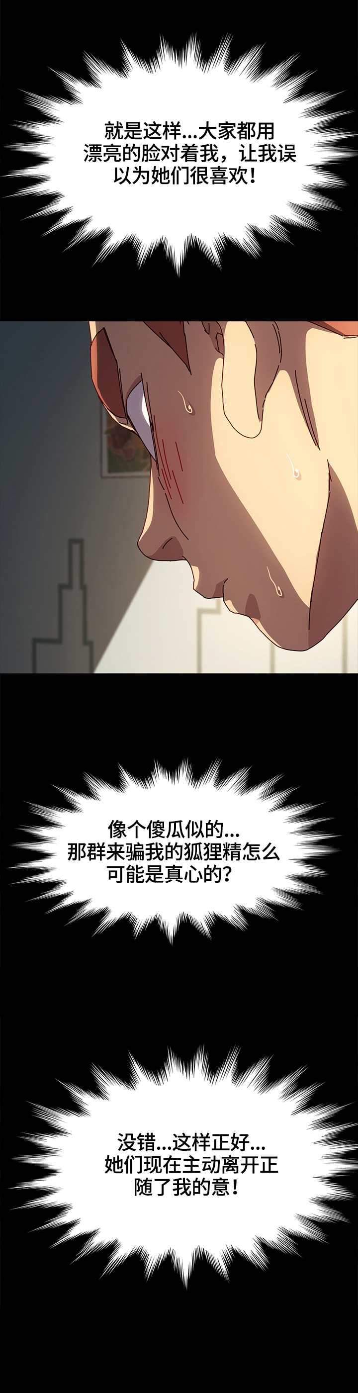 《狐影迷惑》漫画最新章节第72章：动摇免费下拉式在线观看章节第【1】张图片