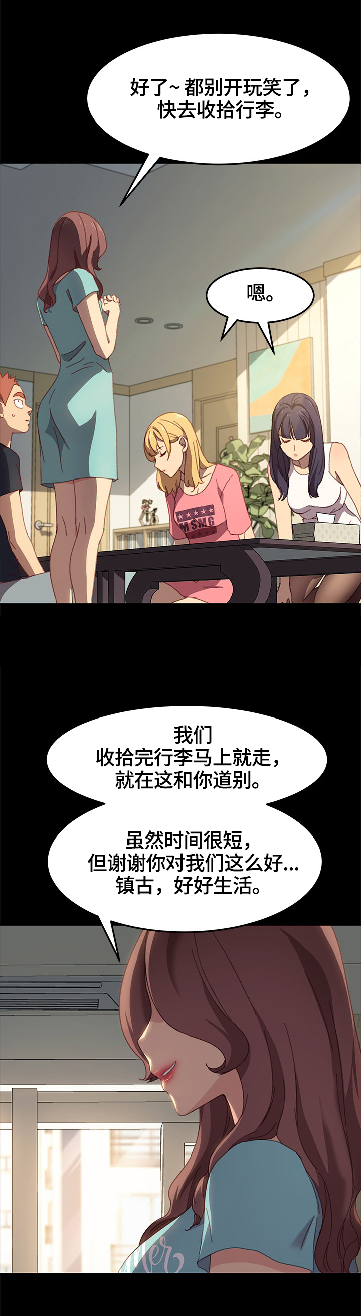 《狐影迷惑》漫画最新章节第68章：去向免费下拉式在线观看章节第【7】张图片