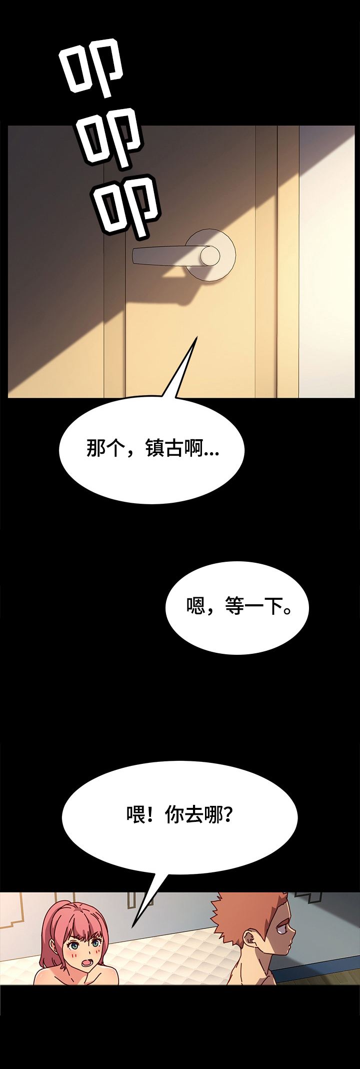 《狐影迷惑》漫画最新章节第72章：动摇免费下拉式在线观看章节第【11】张图片