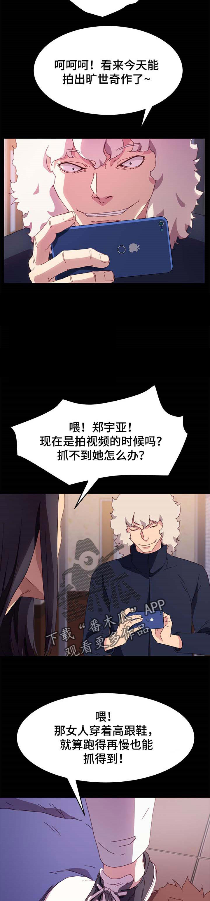 《狐影迷惑》漫画最新章节第85章：求救免费下拉式在线观看章节第【7】张图片