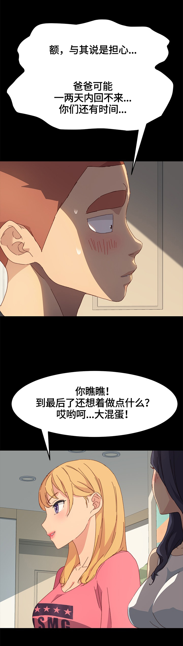 《狐影迷惑》漫画最新章节第68章：去向免费下拉式在线观看章节第【12】张图片