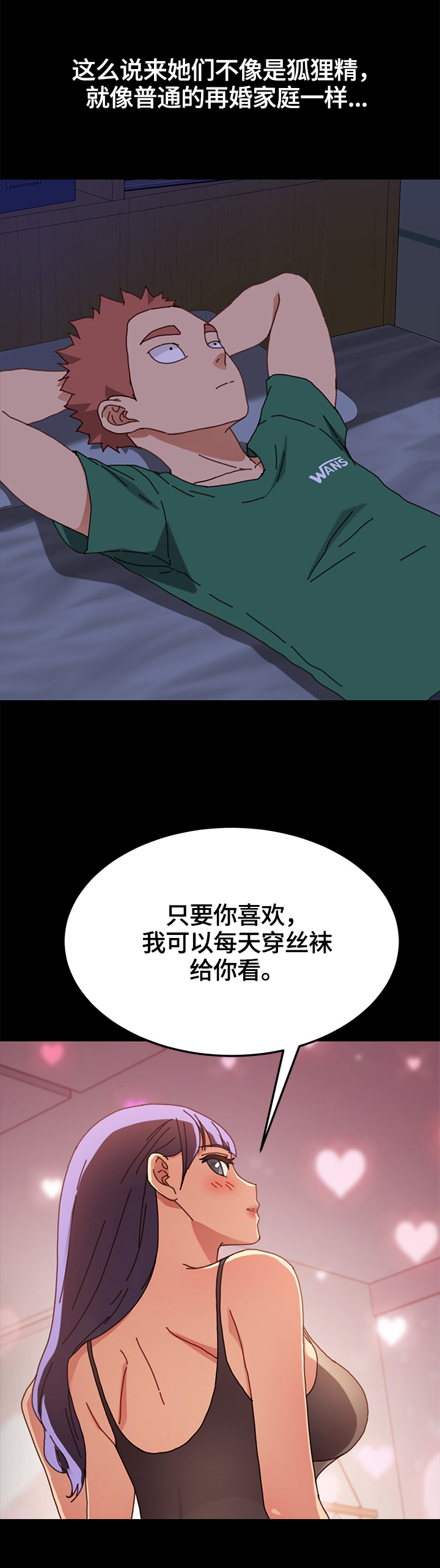 《狐影迷惑》漫画最新章节第66章：重新考虑免费下拉式在线观看章节第【12】张图片