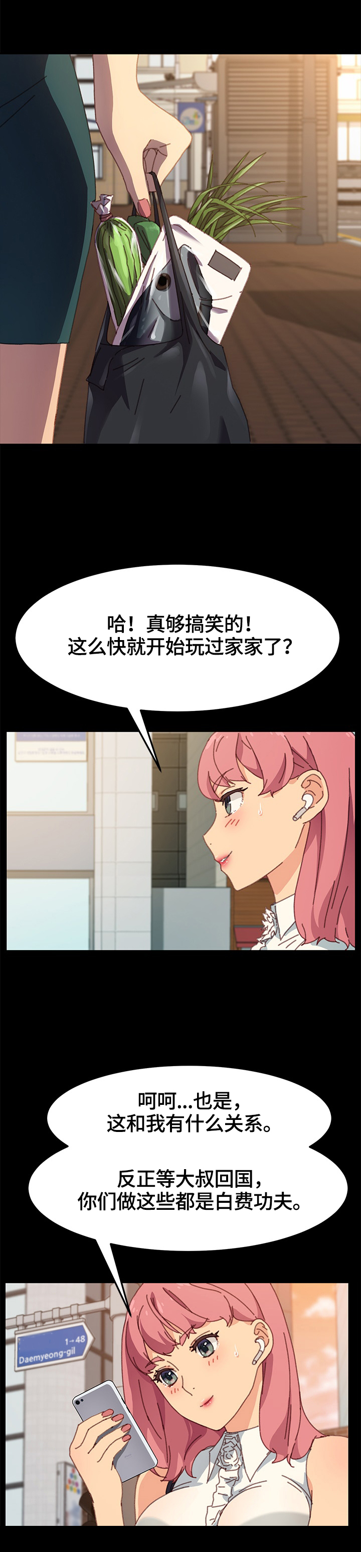 《狐影迷惑》漫画最新章节第64章：愤怒免费下拉式在线观看章节第【5】张图片