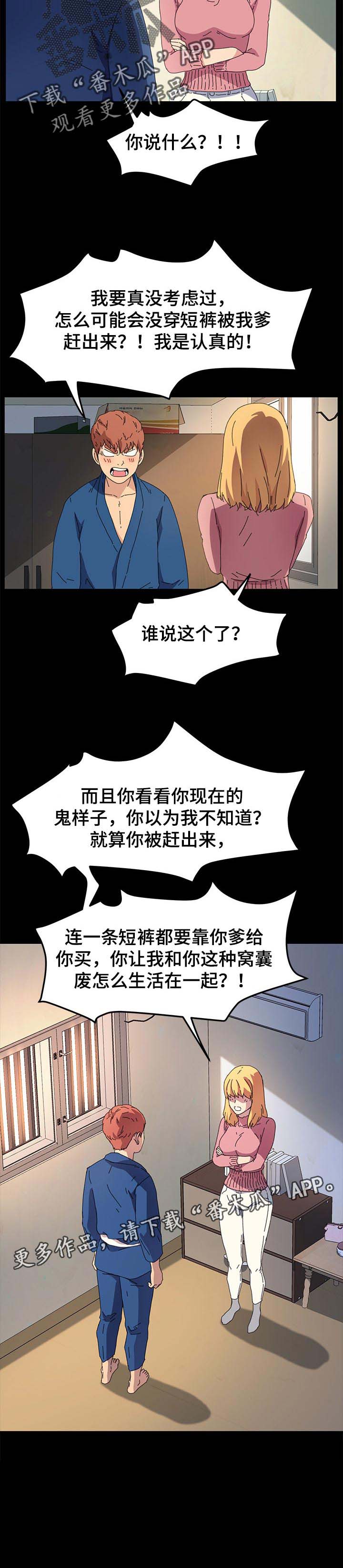 《狐影迷惑》漫画最新章节第104章：普通的家庭免费下拉式在线观看章节第【1】张图片