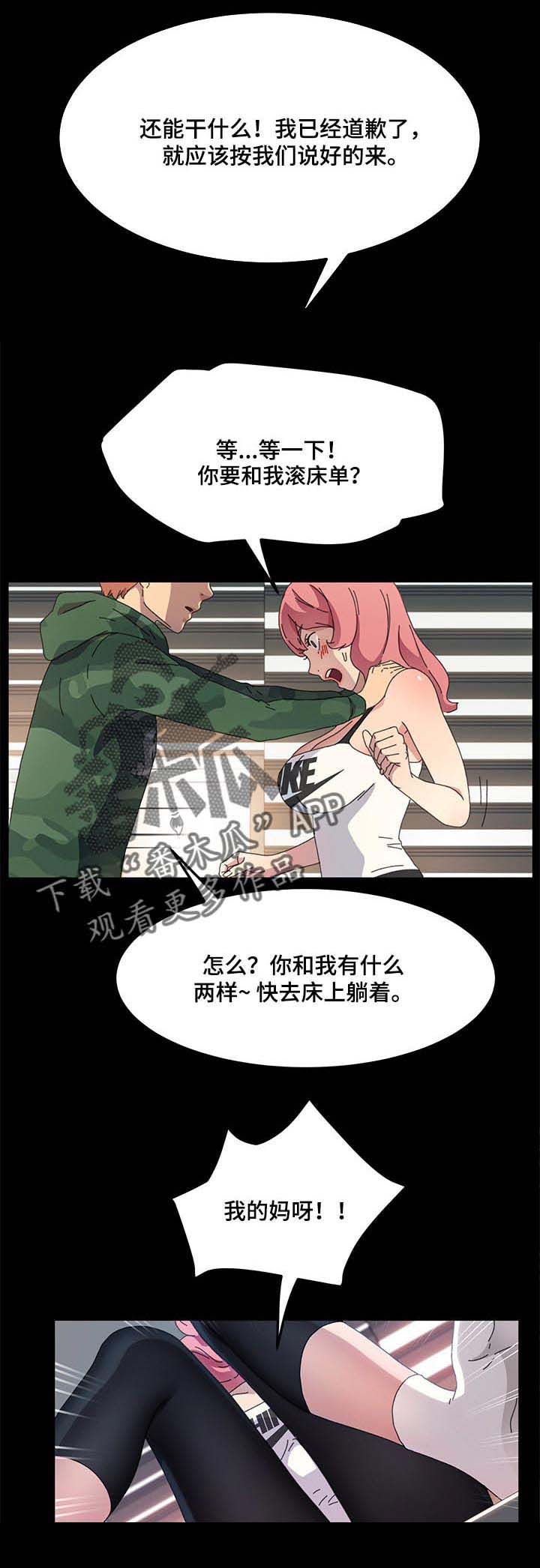 《狐影迷惑》漫画最新章节第98章：求我原谅免费下拉式在线观看章节第【1】张图片