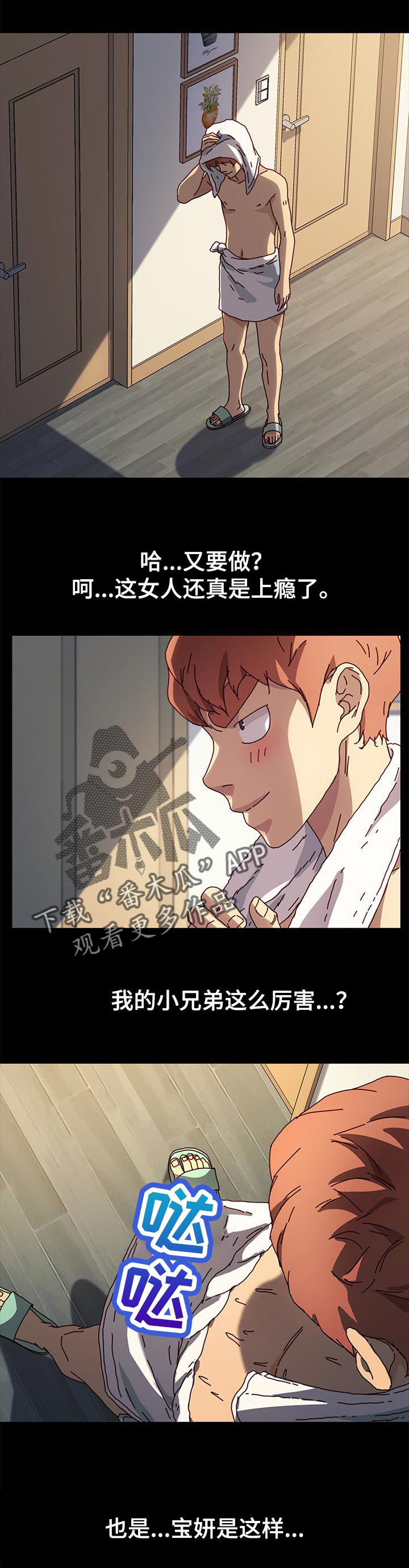 《狐影迷惑》漫画最新章节第75章：电话免费下拉式在线观看章节第【3】张图片