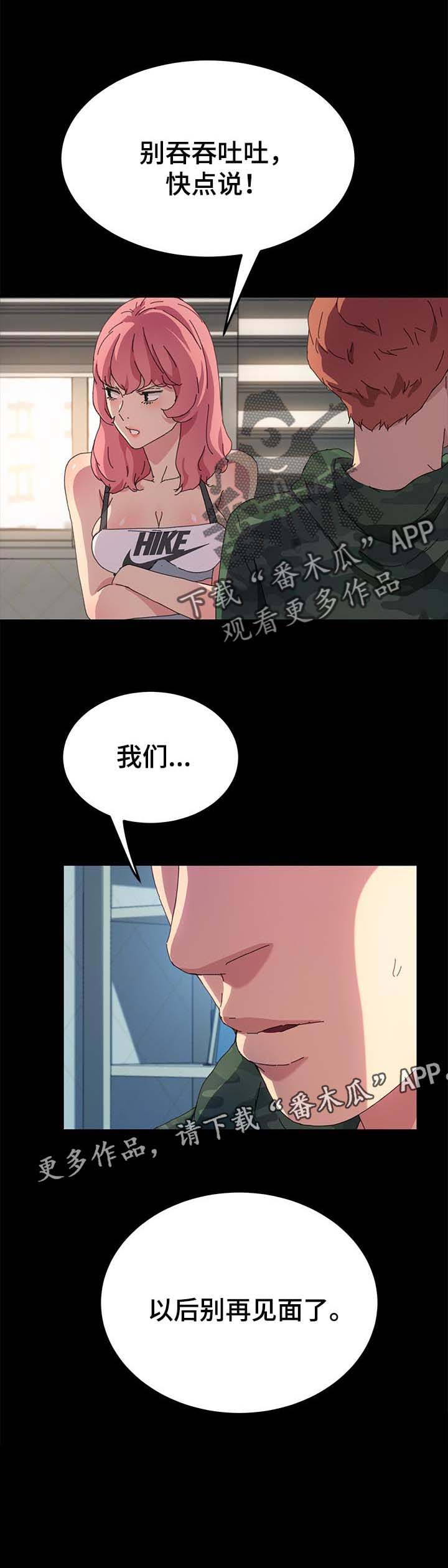 《狐影迷惑》漫画最新章节第96章：别再见面了免费下拉式在线观看章节第【1】张图片