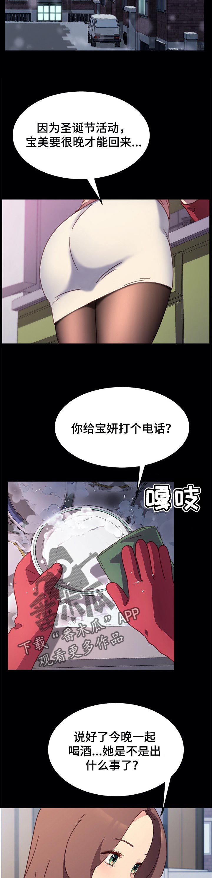 《狐影迷惑》漫画最新章节第90章：误会免费下拉式在线观看章节第【7】张图片