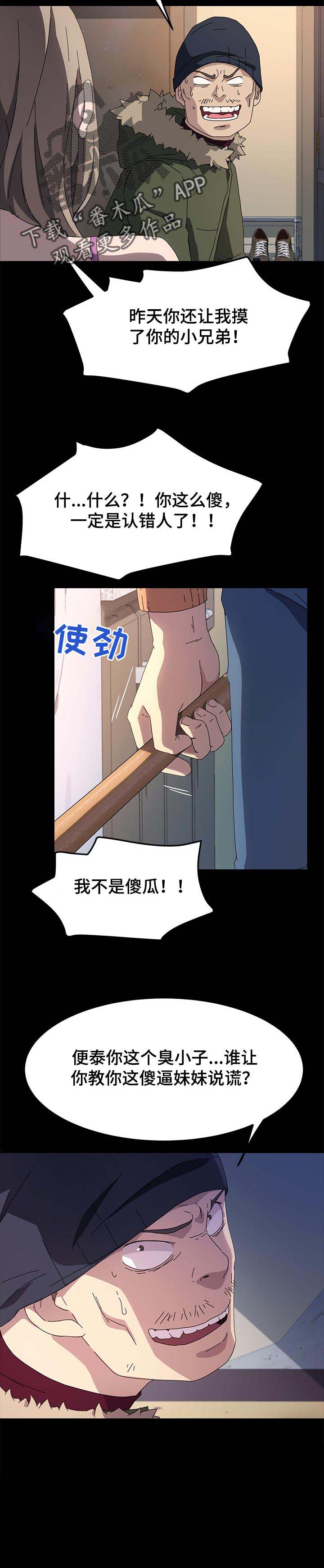 《狐影迷惑》漫画最新章节第113章：不会撒谎免费下拉式在线观看章节第【6】张图片