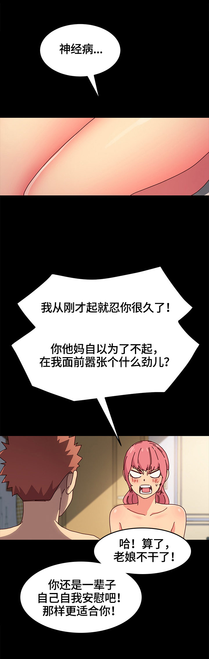 《狐影迷惑》漫画最新章节第72章：动摇免费下拉式在线观看章节第【13】张图片