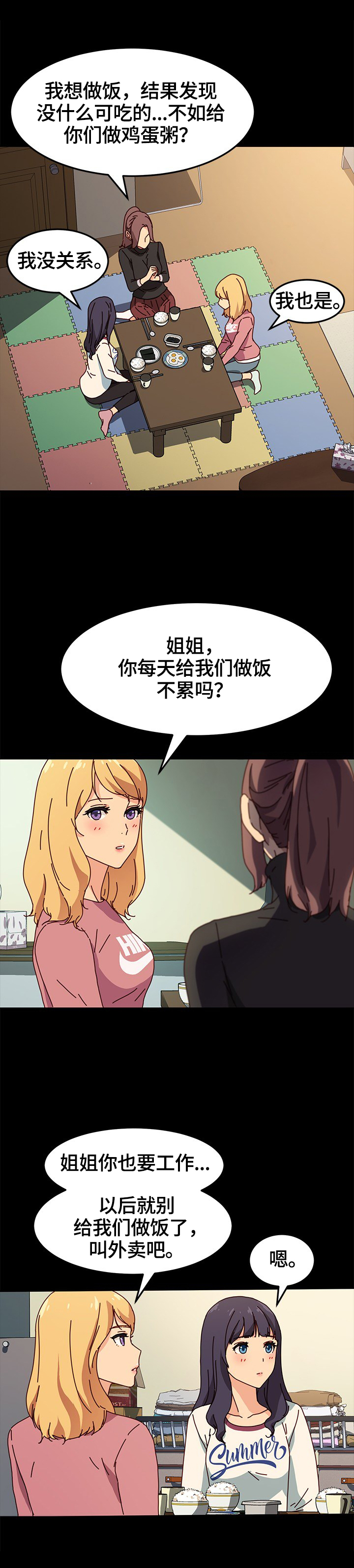 《狐影迷惑》漫画最新章节第74章：出事免费下拉式在线观看章节第【2】张图片