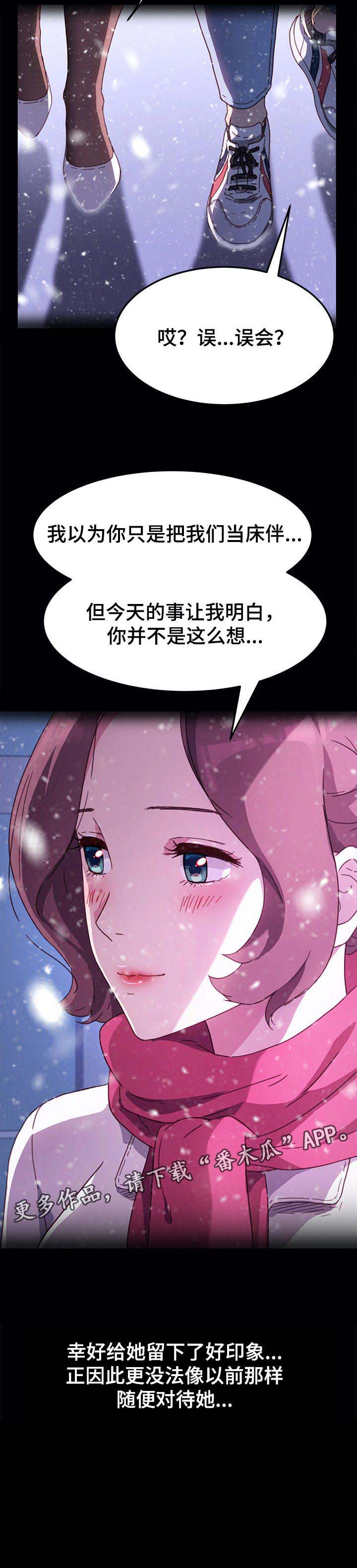 《狐影迷惑》漫画最新章节第90章：误会免费下拉式在线观看章节第【1】张图片