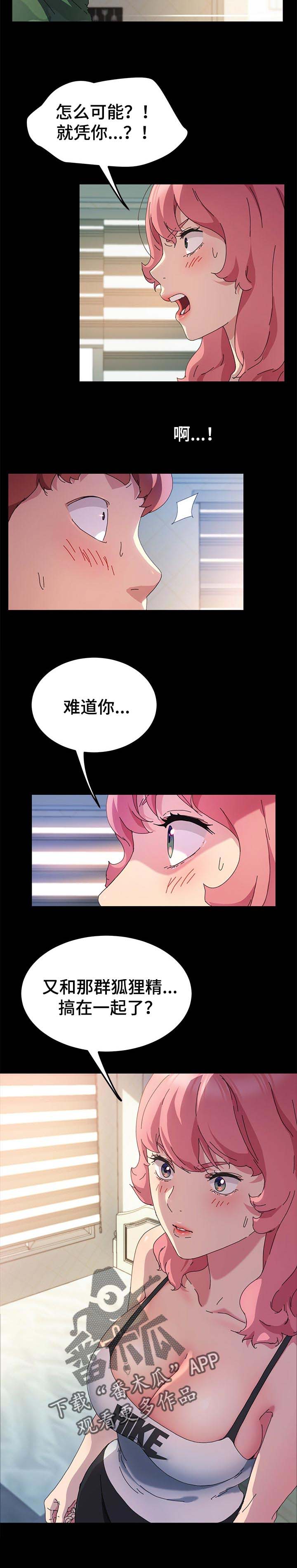 《狐影迷惑》漫画最新章节第97章：哪来的自信免费下拉式在线观看章节第【1】张图片