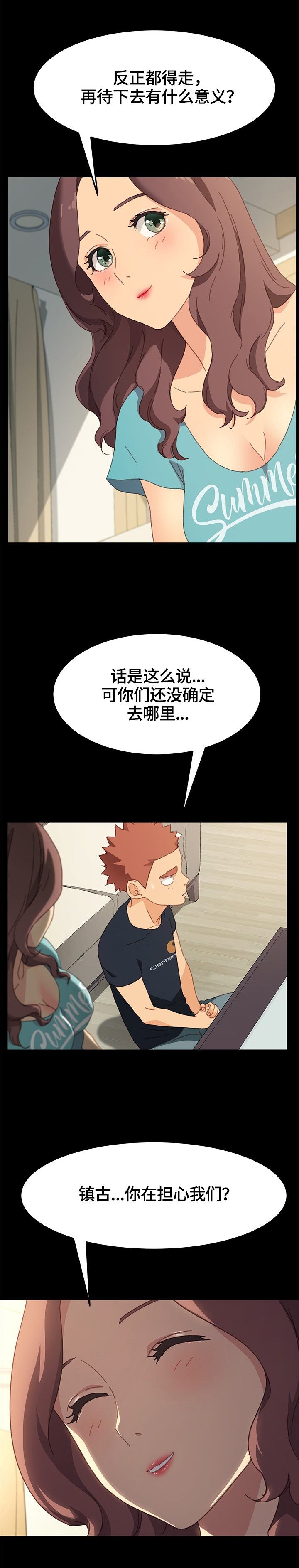 《狐影迷惑》漫画最新章节第68章：去向免费下拉式在线观看章节第【13】张图片