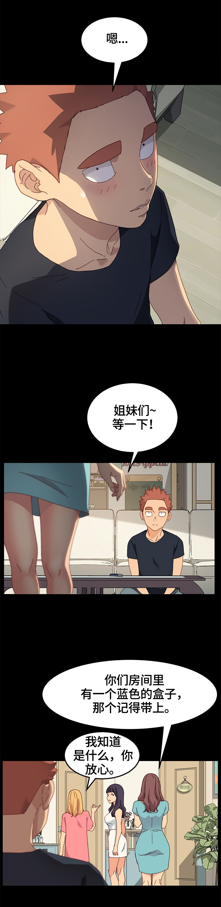 《狐影迷惑》漫画最新章节第68章：去向免费下拉式在线观看章节第【6】张图片