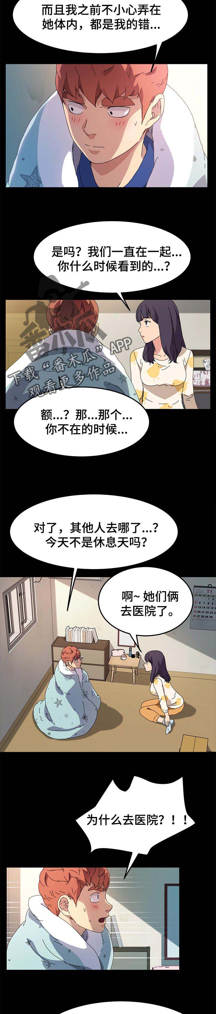 《狐影迷惑》漫画最新章节第102章：温暖你免费下拉式在线观看章节第【3】张图片