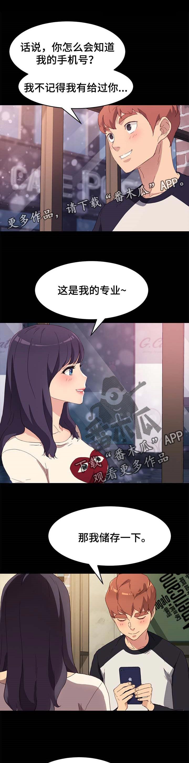 《狐影迷惑》漫画最新章节第76章：专业免费下拉式在线观看章节第【6】张图片