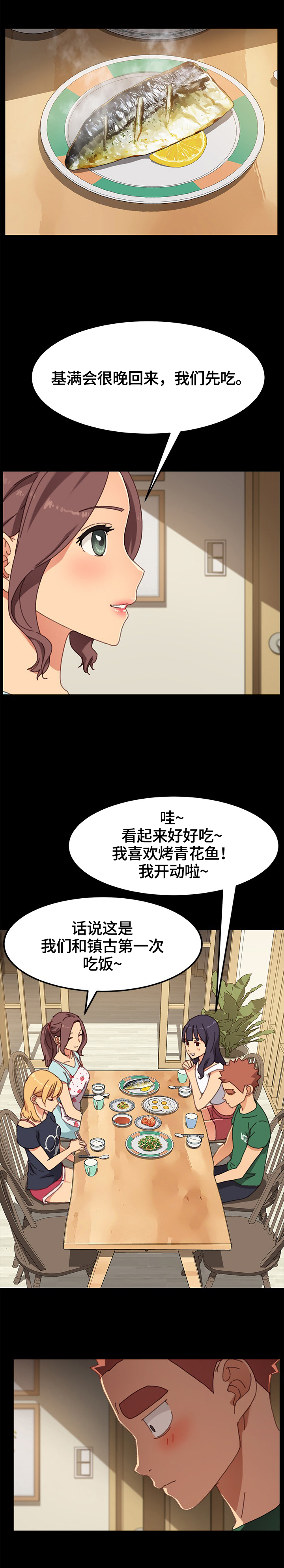 《狐影迷惑》漫画最新章节第65章：转移关注免费下拉式在线观看章节第【13】张图片