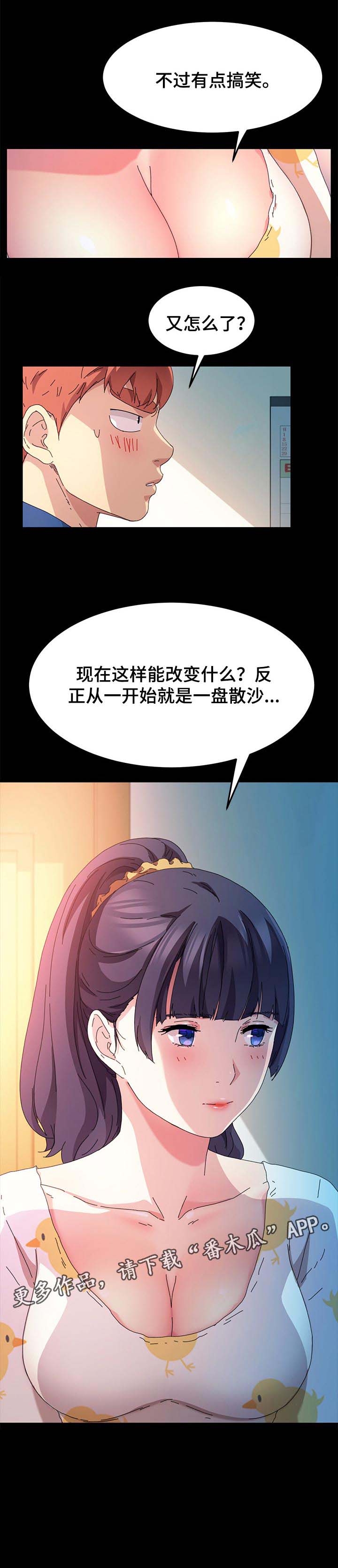 《狐影迷惑》漫画最新章节第103章：柔道练习免费下拉式在线观看章节第【1】张图片