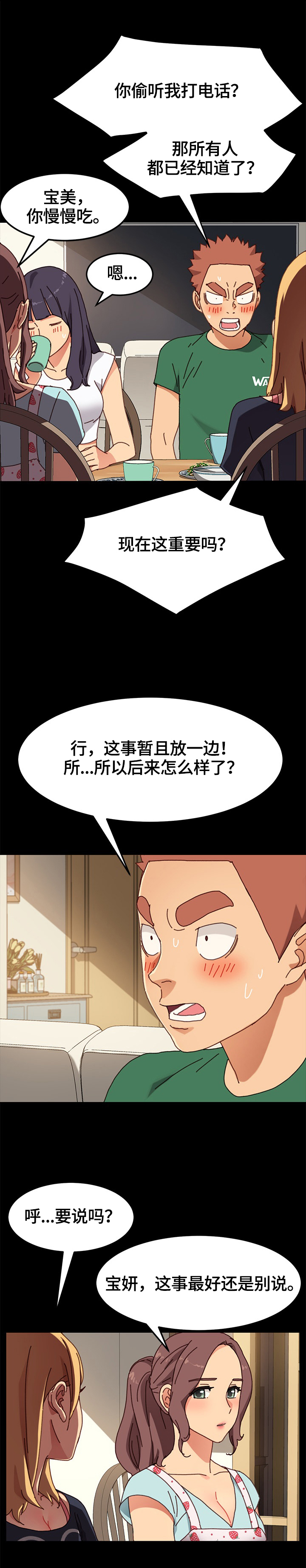 《狐影迷惑》漫画最新章节第65章：转移关注免费下拉式在线观看章节第【7】张图片