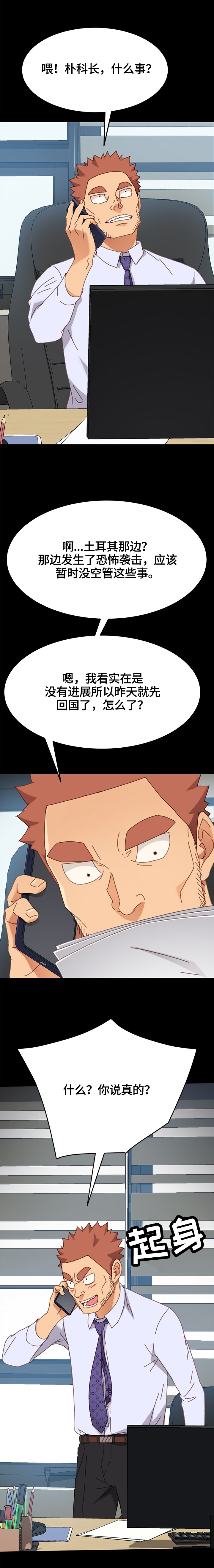 《狐影迷惑》漫画最新章节第63章：察觉免费下拉式在线观看章节第【6】张图片